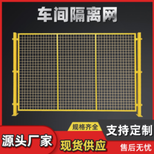 临县工厂库房隔离网